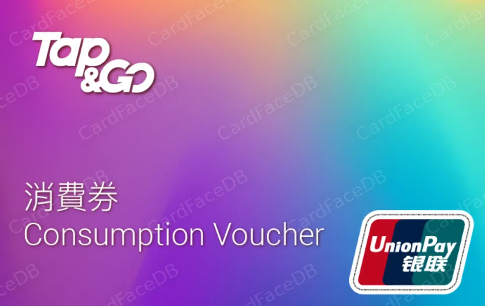 Consumption Voucher