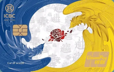 吉祥凤凰借记卡