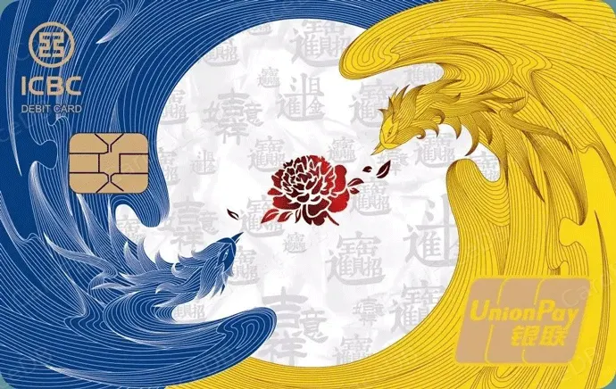吉祥凤凰借记卡