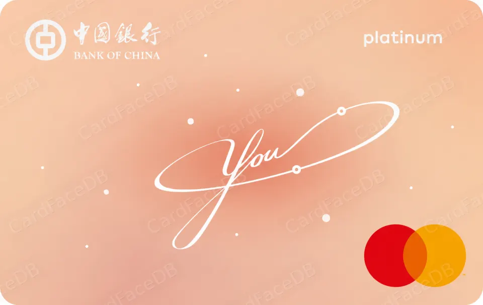 长城万事达You卡（元气粉）