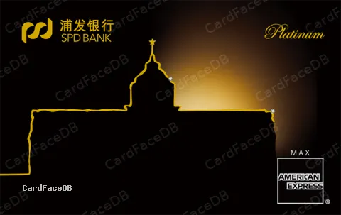 运通白金卡