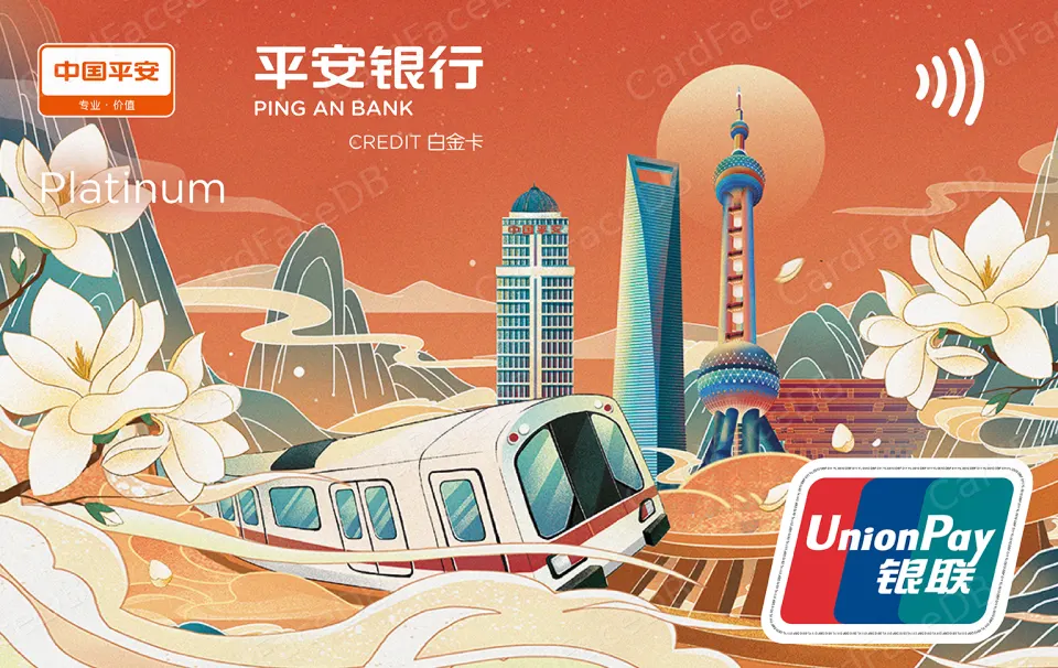 悦享白金卡