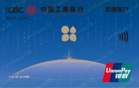 灵通账户