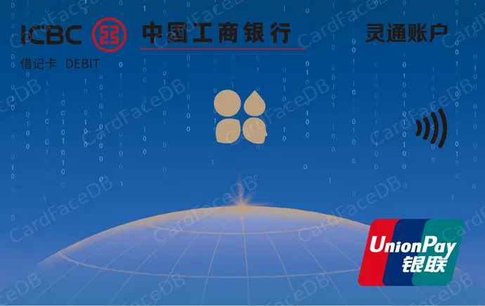 灵通账户